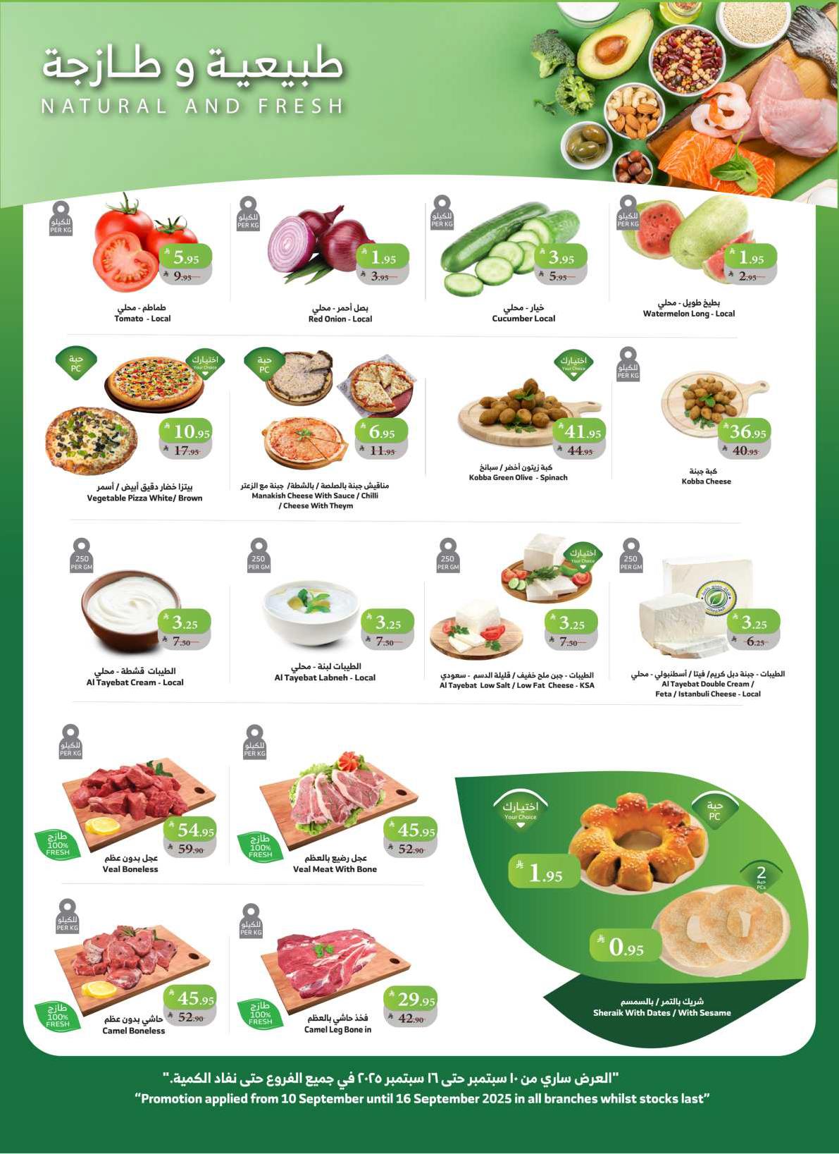 alraya offers from 10sep to 1sep 2025 عروض الراية من 10 سبتمبر حتى 1 سبتمبر 2025 صفحة رقم 4